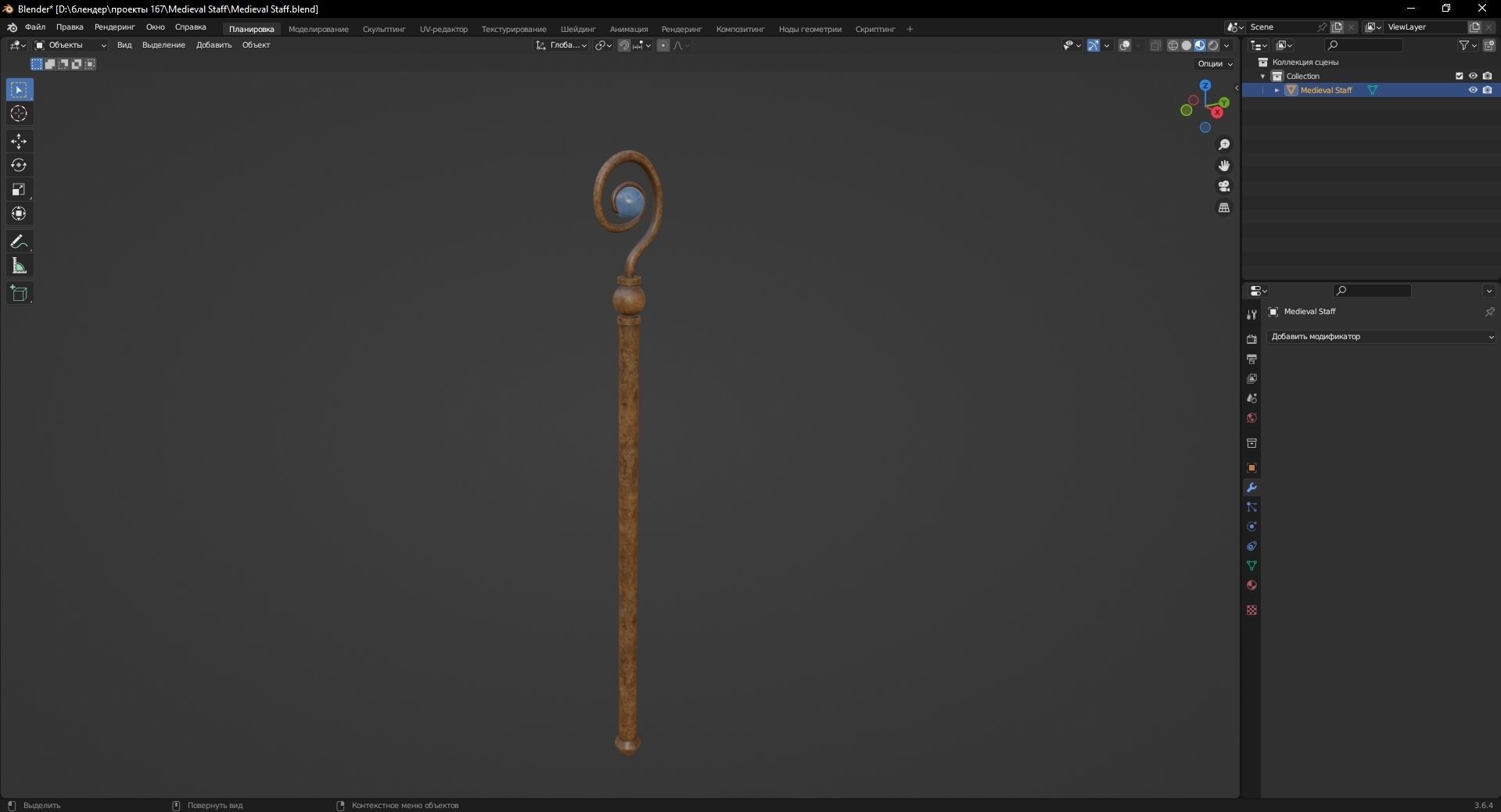 Medieval Staff 3D Model Low-poly 3D model_10