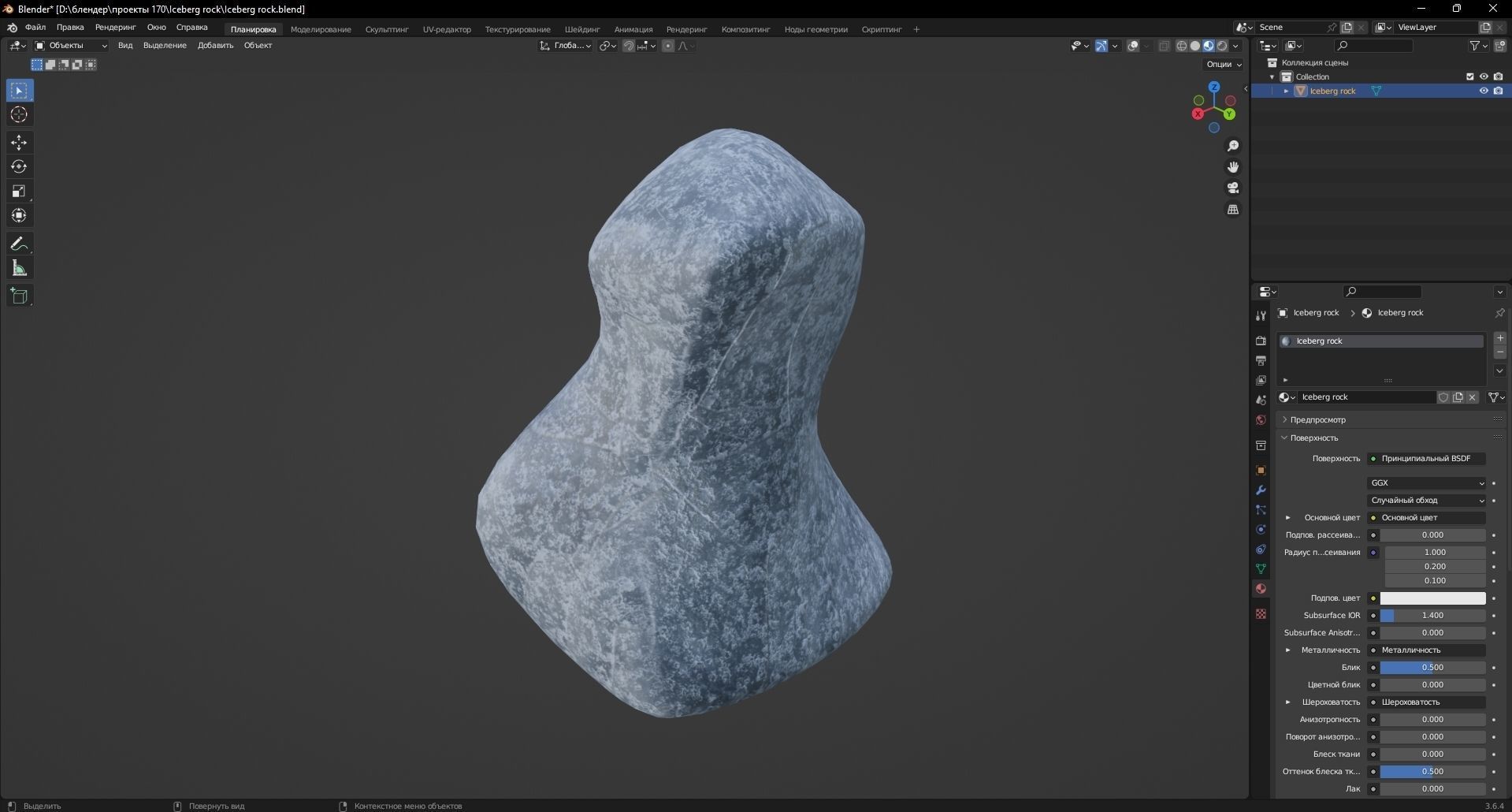 Iceberg rock 3D Model Low-poly 3D model_10