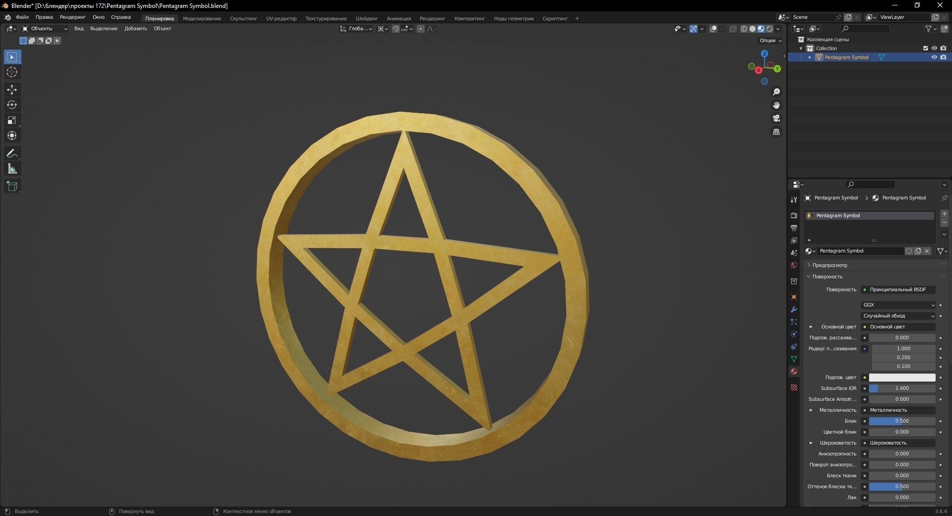 Pentagram Symbol 3D Model Low-poly 3D model_10