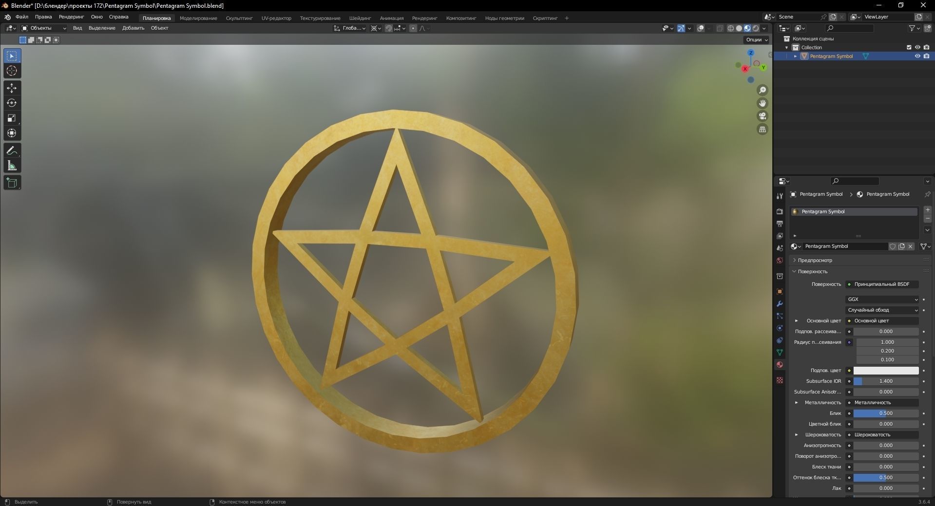 Pentagram Symbol 3D Model Low-poly 3D model_9