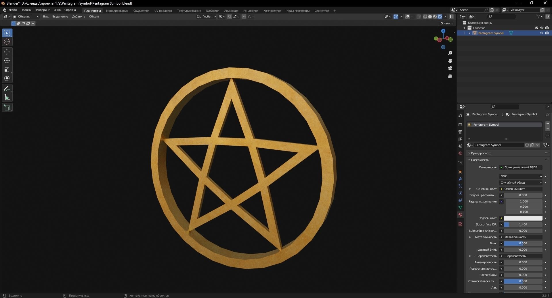 Pentagram Symbol 3D Model Low-poly 3D model_8