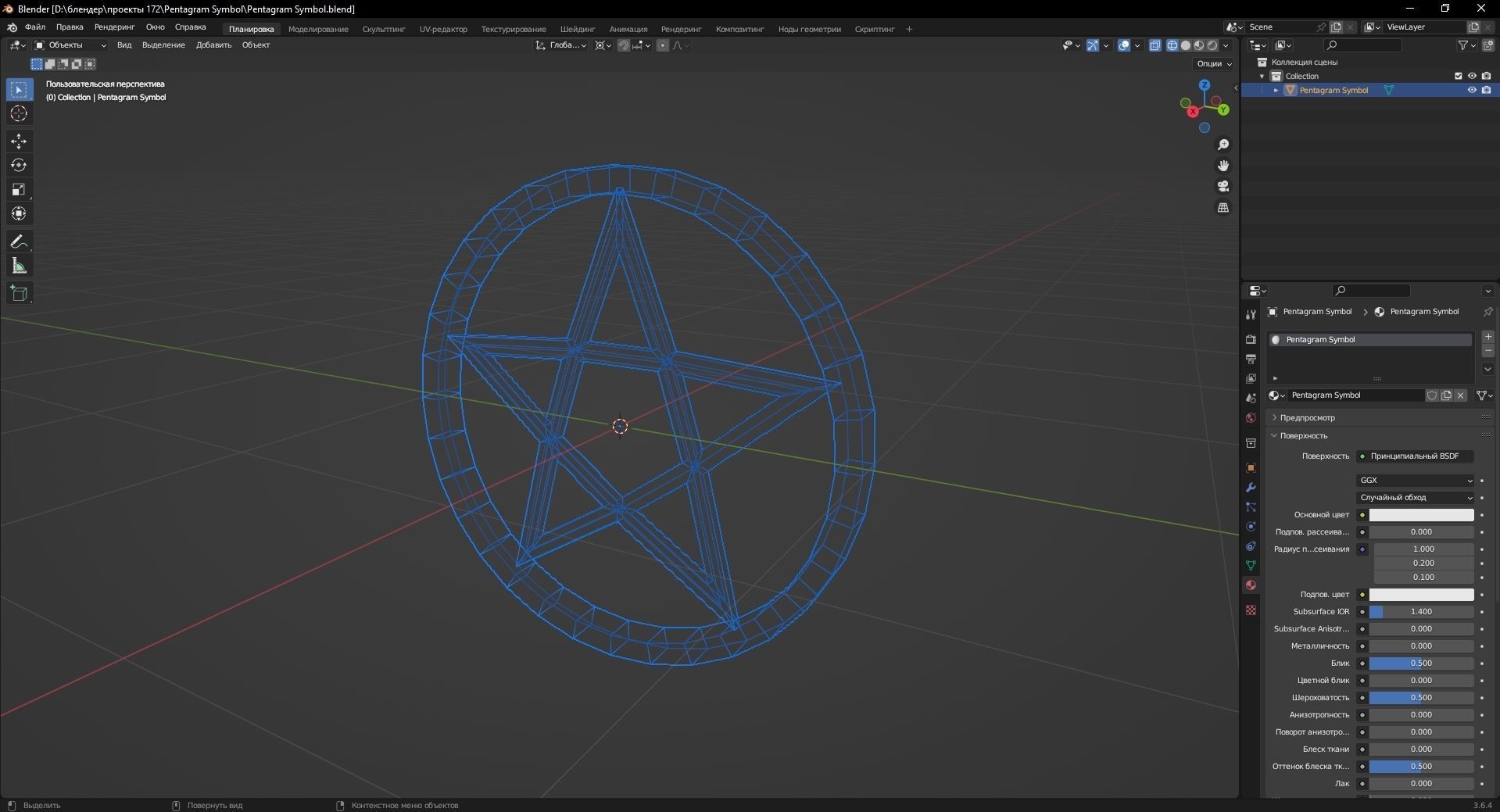 Pentagram Symbol 3D Model Low-poly 3D model_12