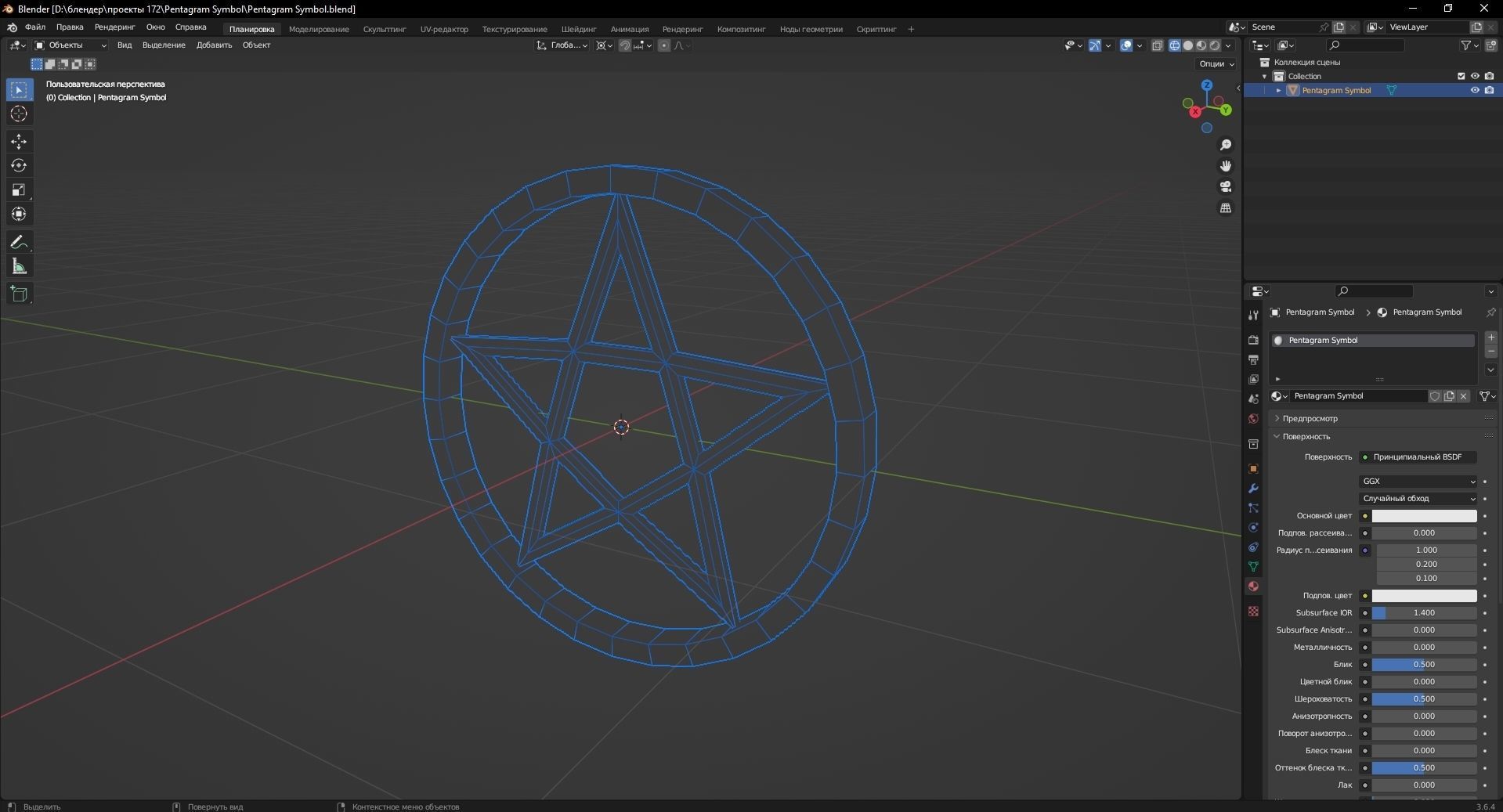 Pentagram Symbol 3D Model Low-poly 3D model_13