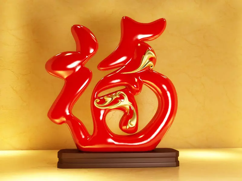 A modern arts and crafts Fu word gifts 3D model