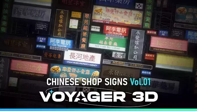 Chinese Shop Signs Vol 01 Low-poly 3D model