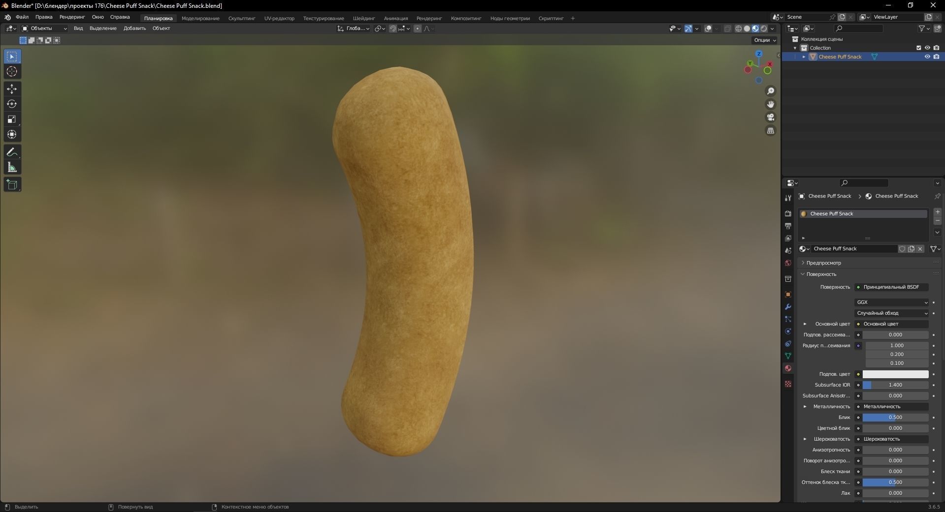 Cheese Puff Snack 3D Model Low-poly 3D model_9