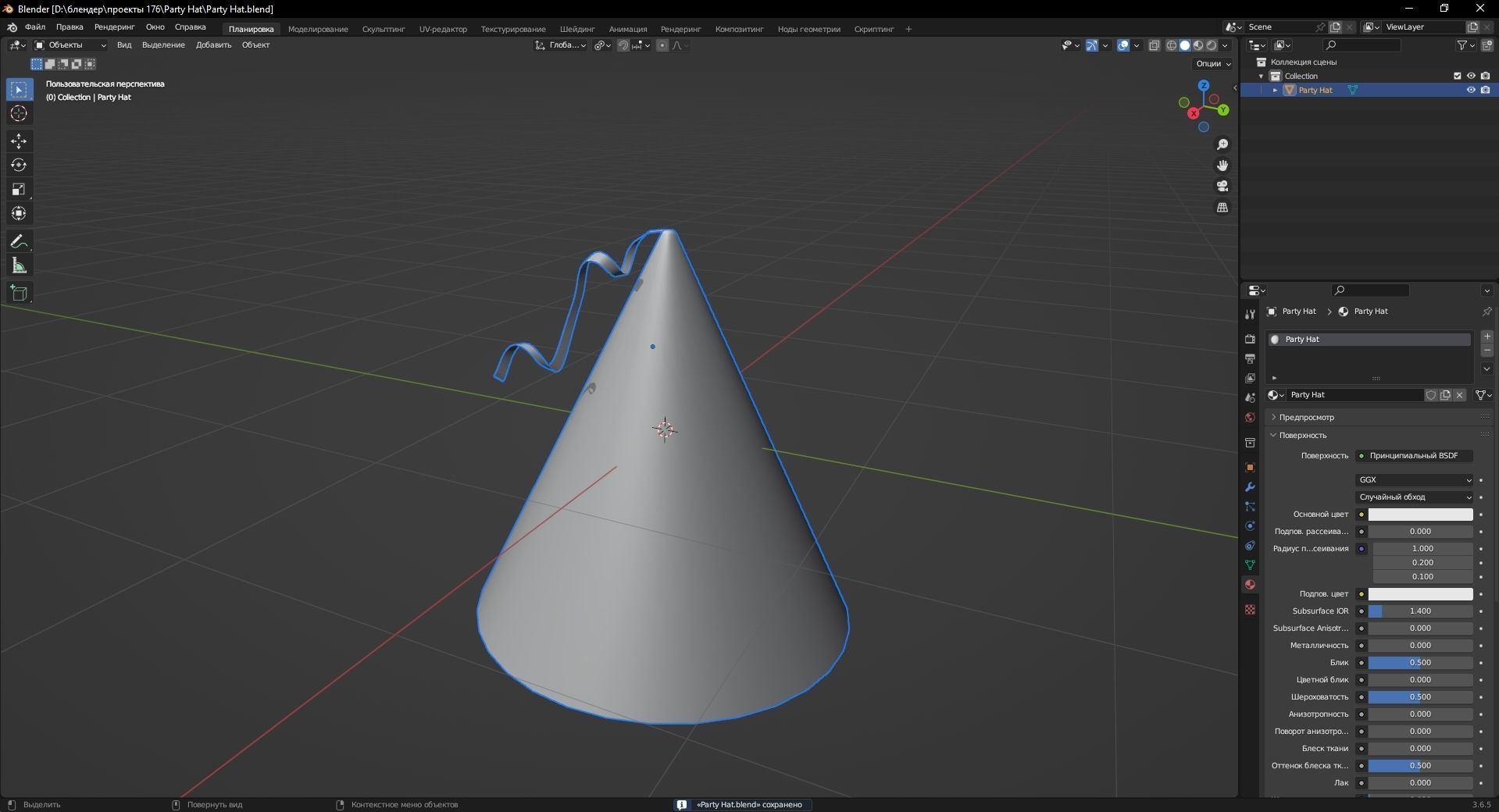 Party Hat 3D Model Low-poly 3D model_11