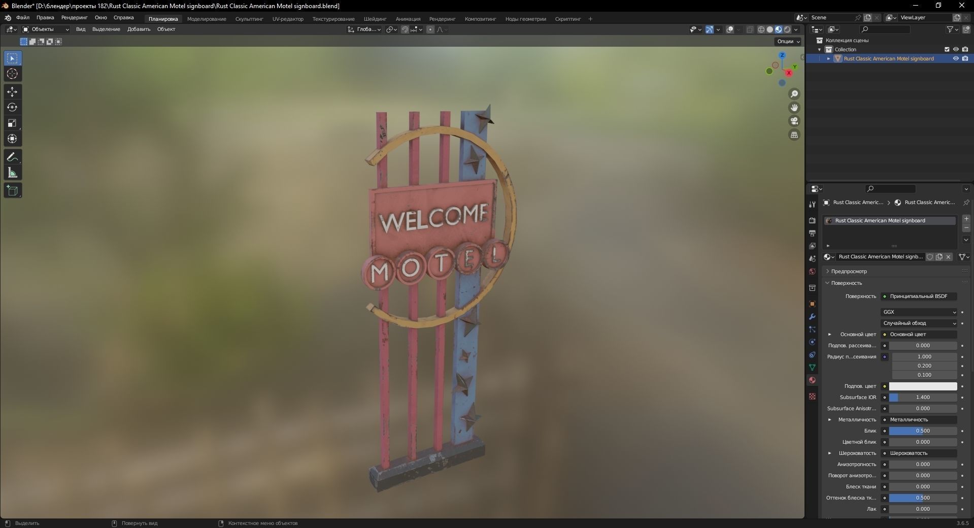 3D model Rust Classic American Motel signboard 3D Model VR / AR / low ...