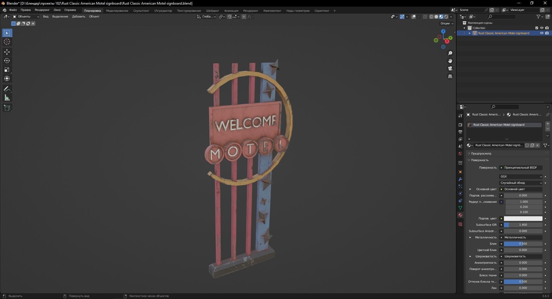3D model Rust Classic American Motel signboard 3D Model VR / AR / low ...