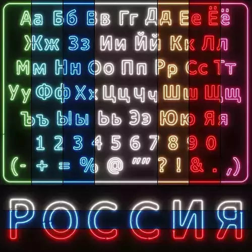 Neon Light Lump-09 - RUSSIAN Alphabet 3D model