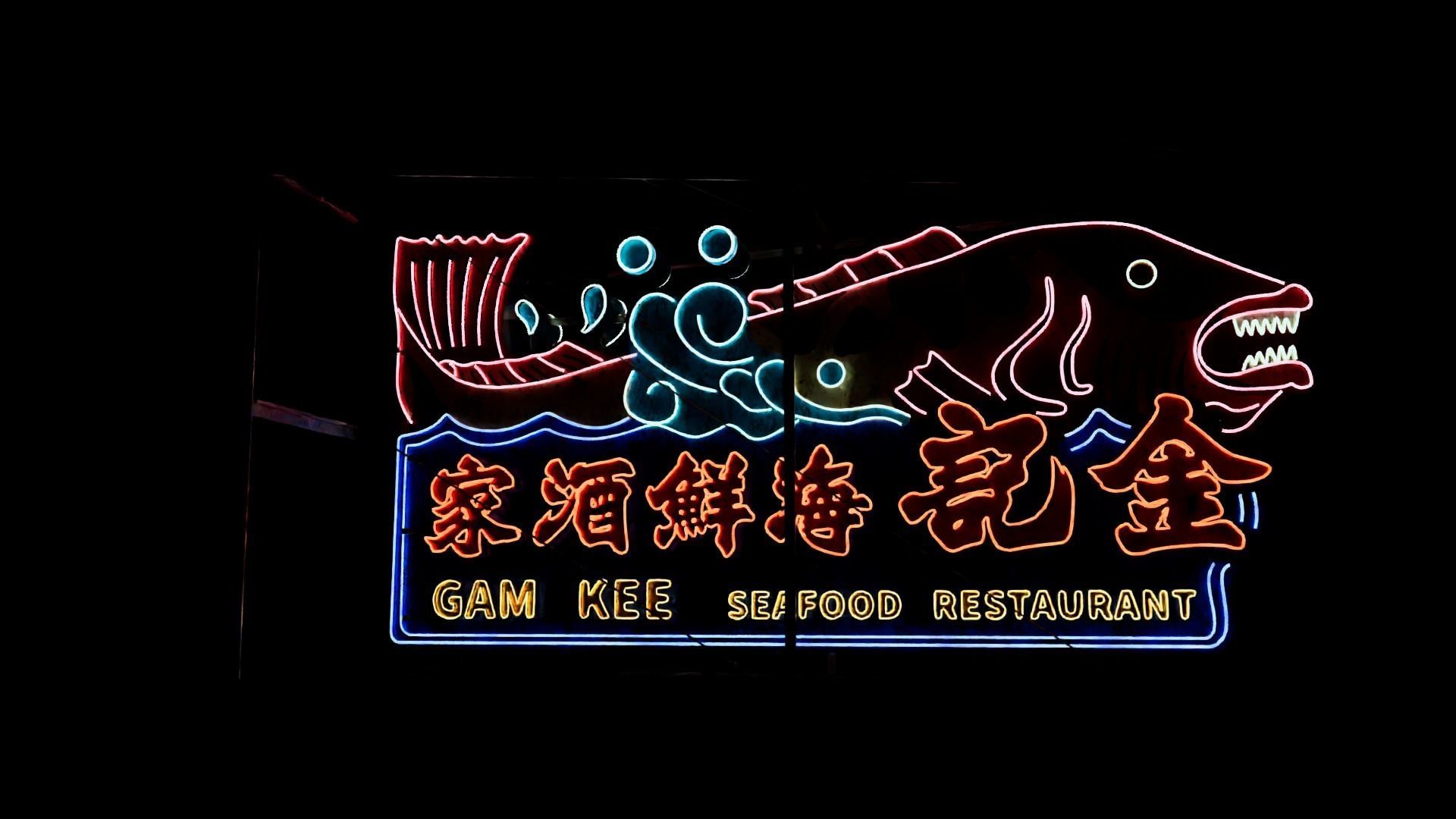 Hong Kong Neon Sign Gam Kee Seafood Restaurant 3D model_2