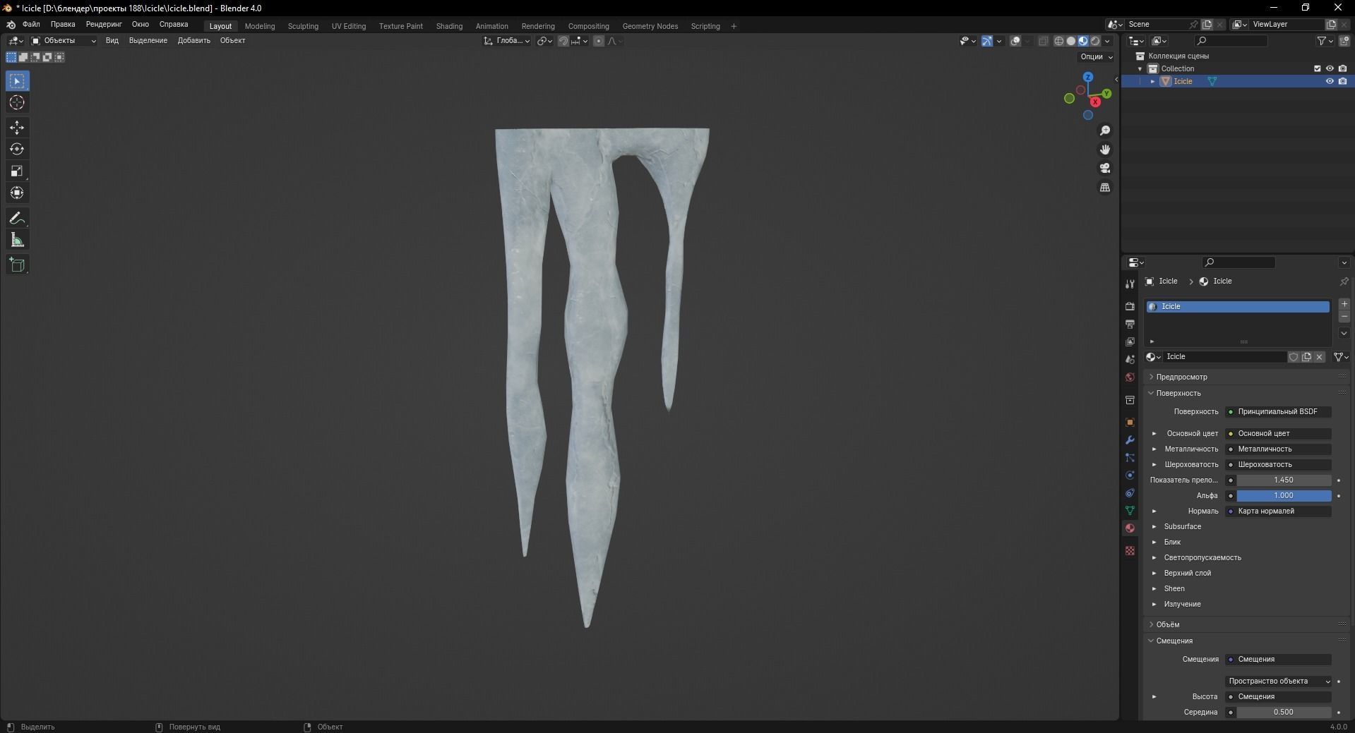 Icicle 3D Model Low-poly 3D model_10