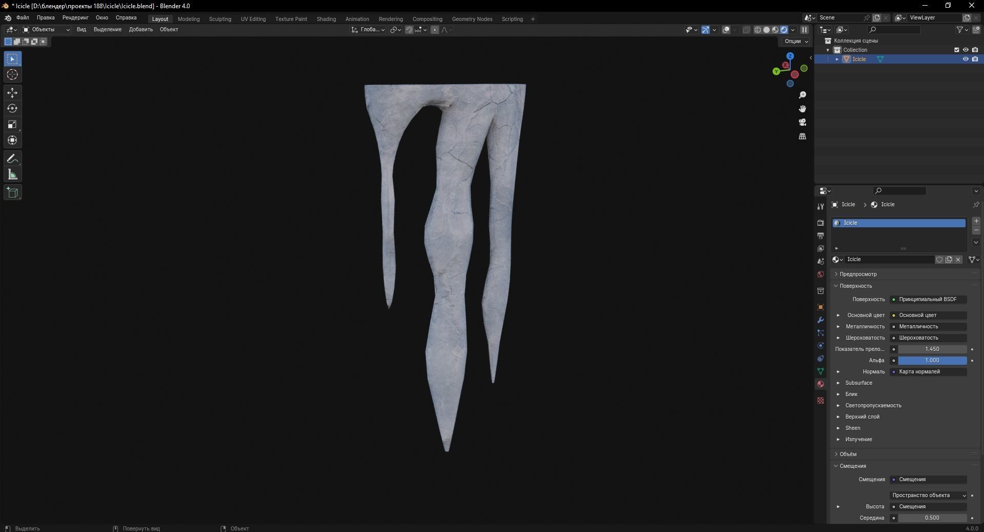 Icicle 3D Model Low-poly 3D model_8