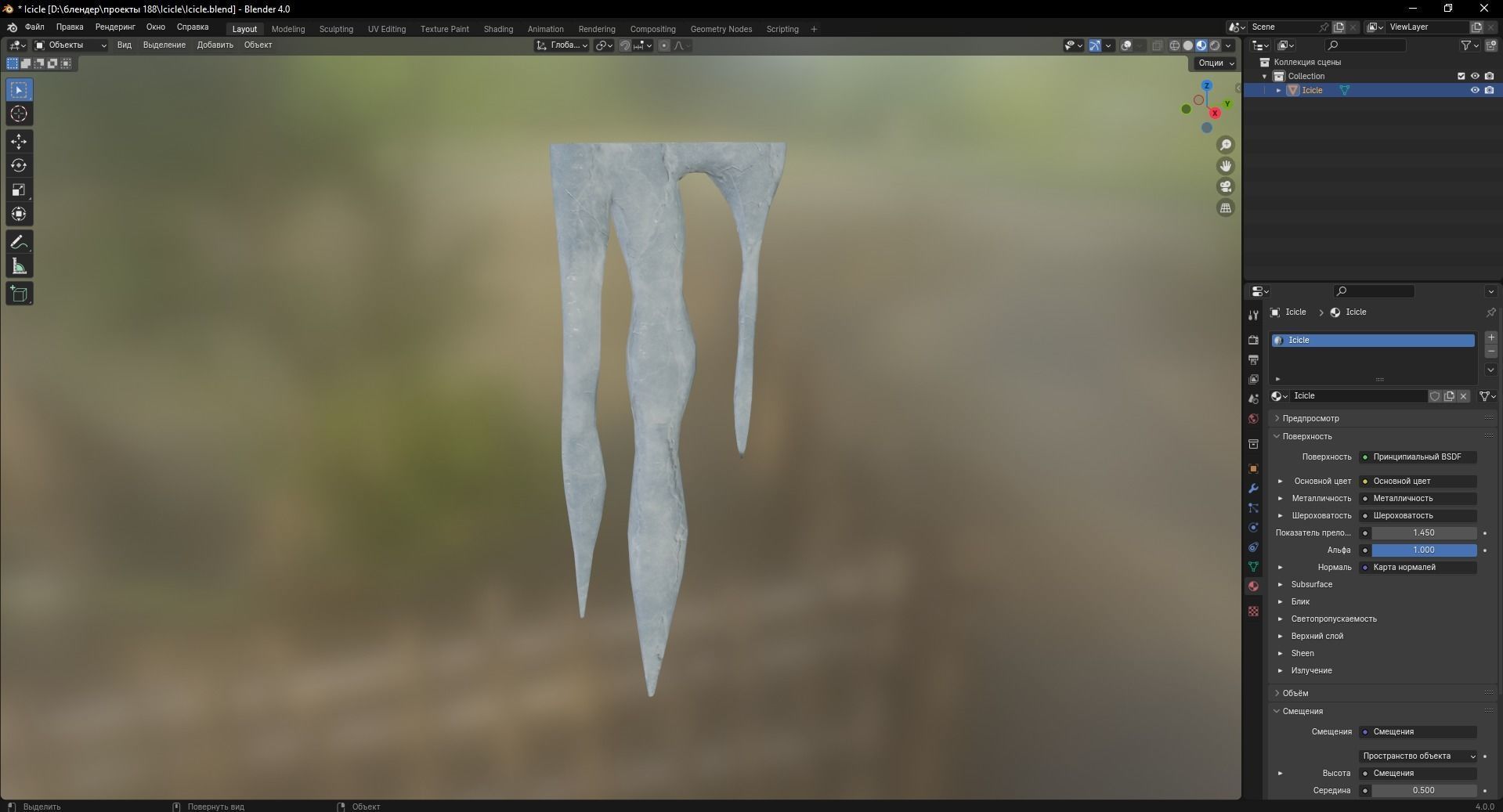 Icicle 3D Model Low-poly 3D model_9