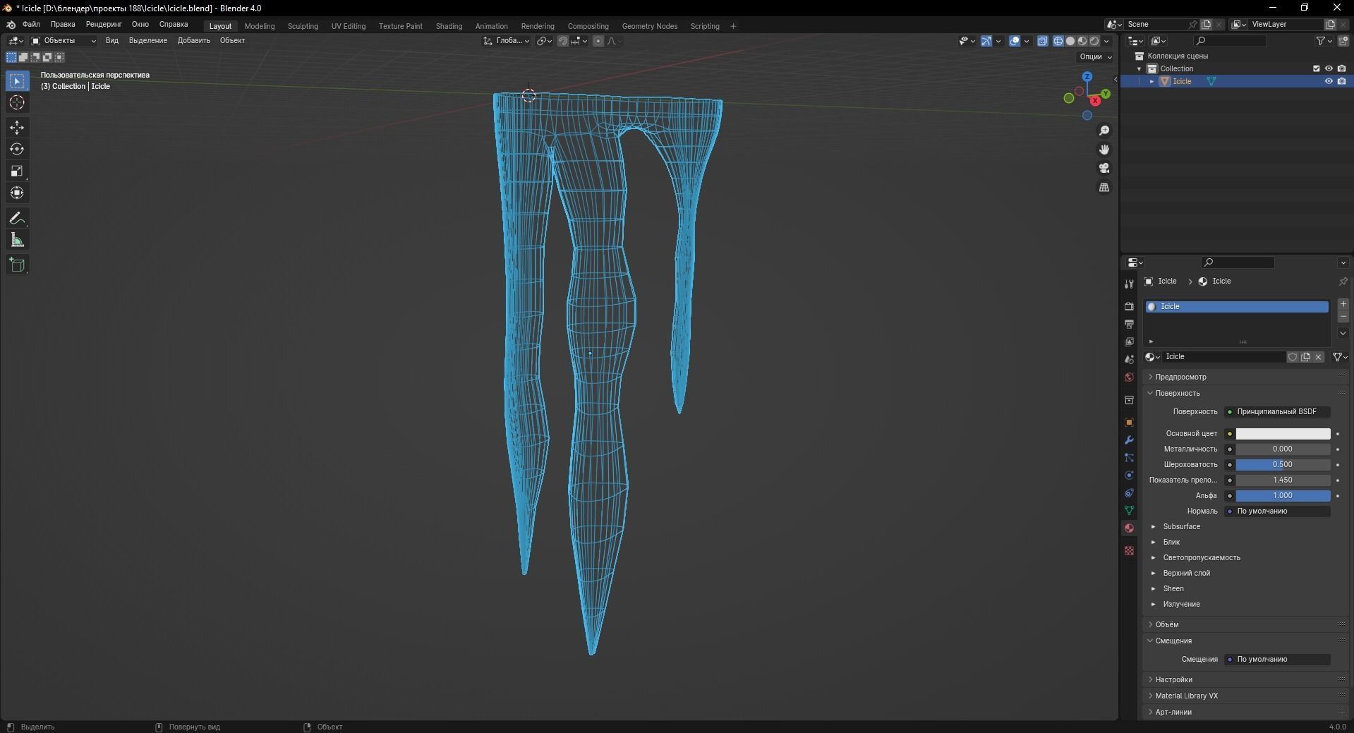 Icicle 3D Model Low-poly 3D model_13