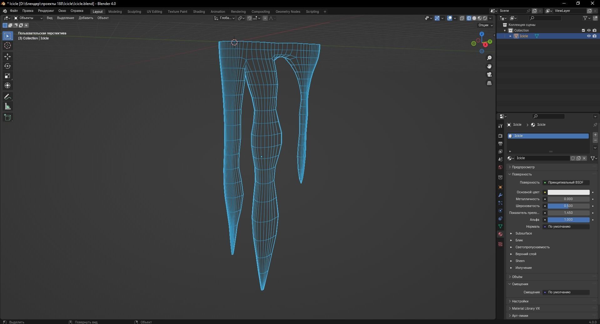 Icicle 3D Model Low-poly 3D model_12