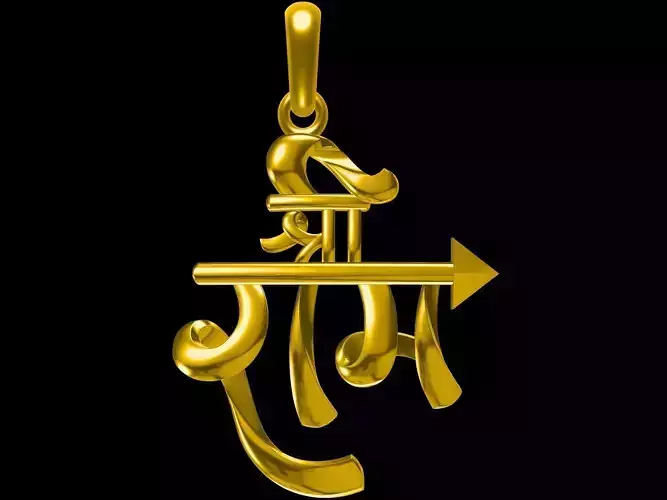 Shree Ram Pendant
