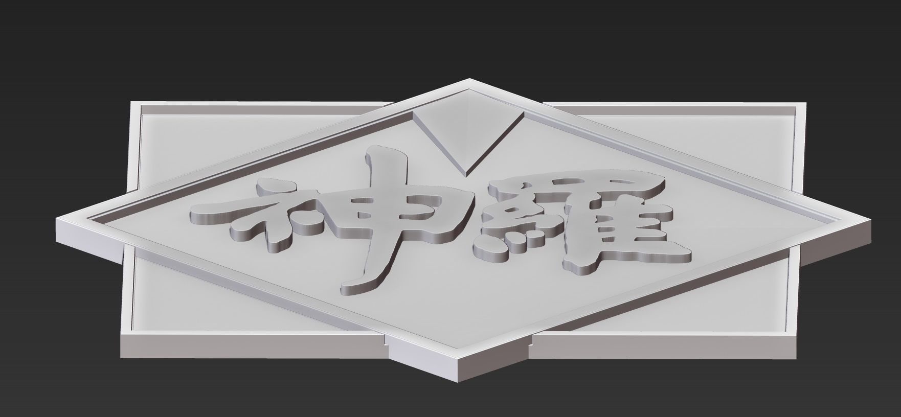 Shinra Logo 3D print model_3