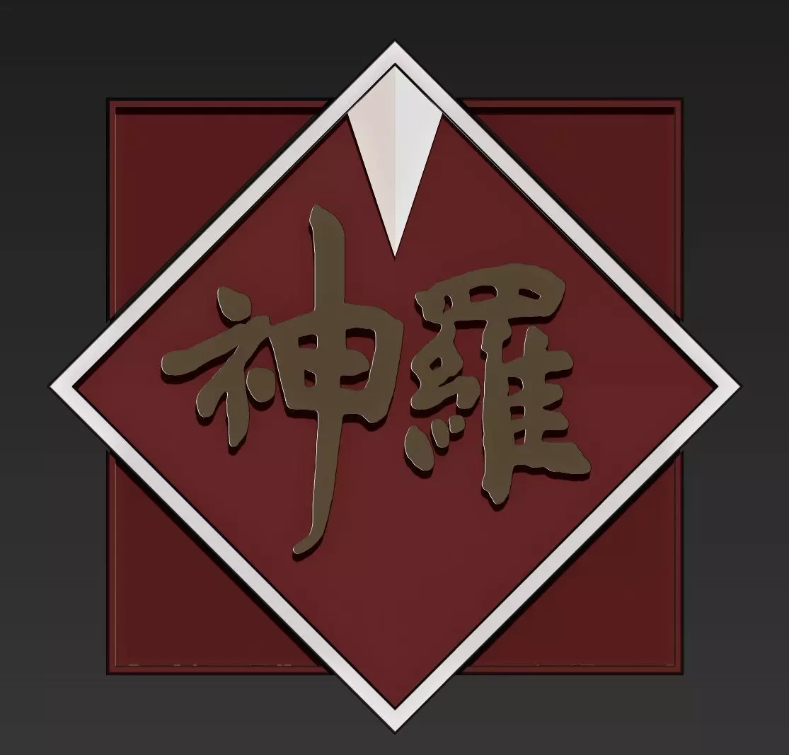 Shinra Logo 3D print model_0
