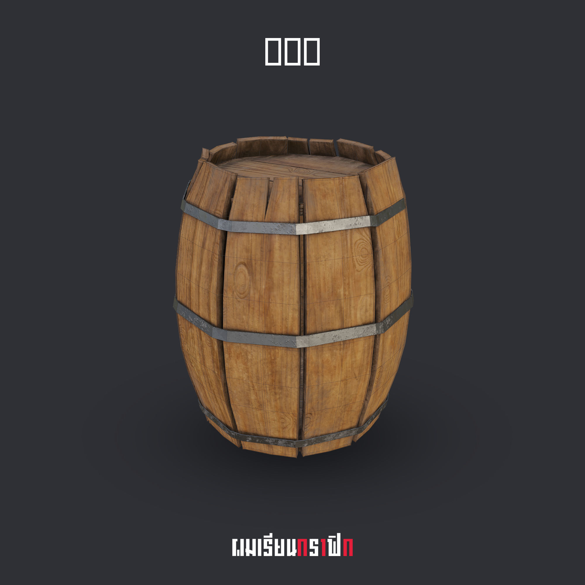 barril low-poly for game  Low-poly 3D model_2