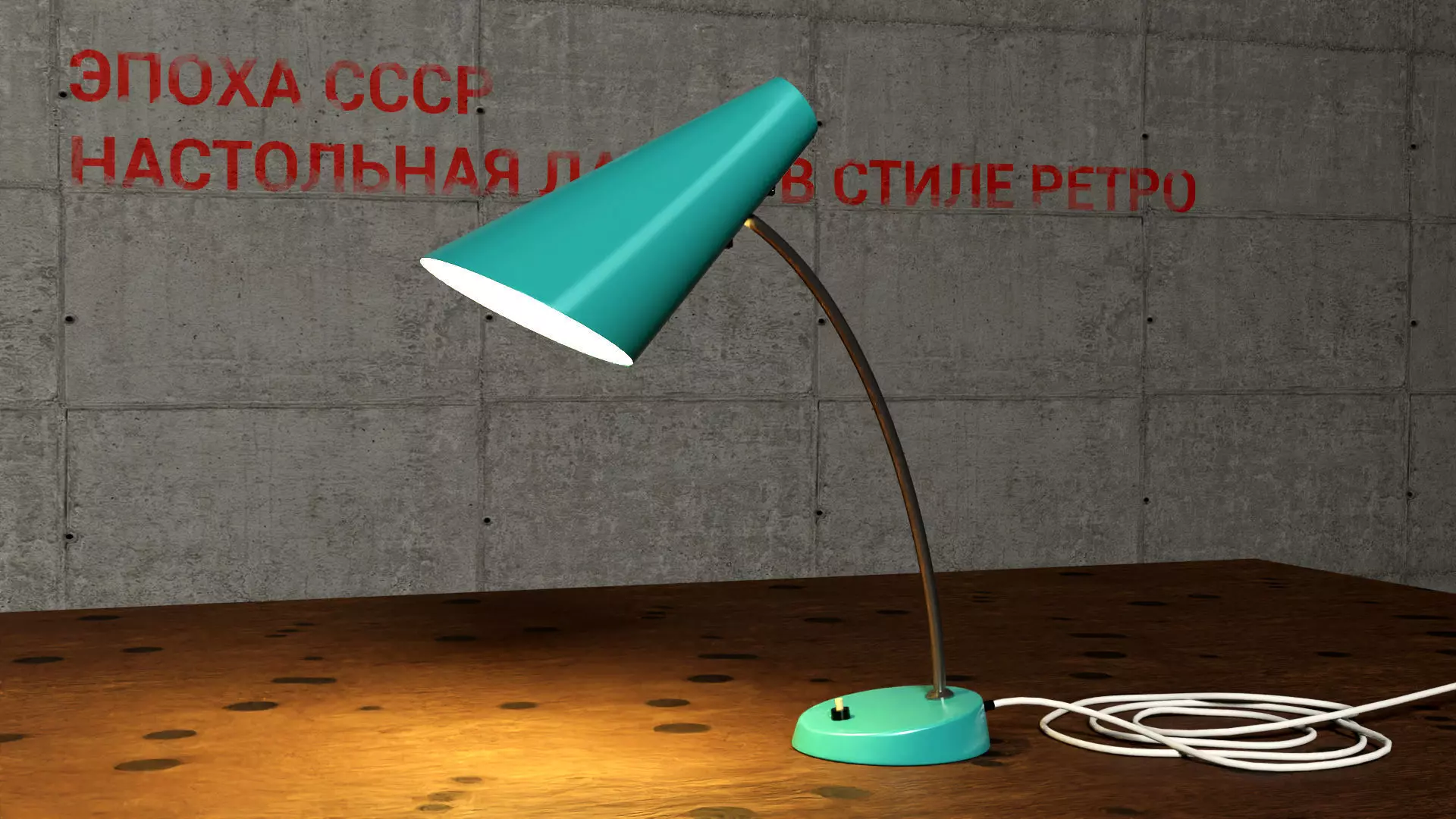 Vintage Soviet desk lamp Free 3D model