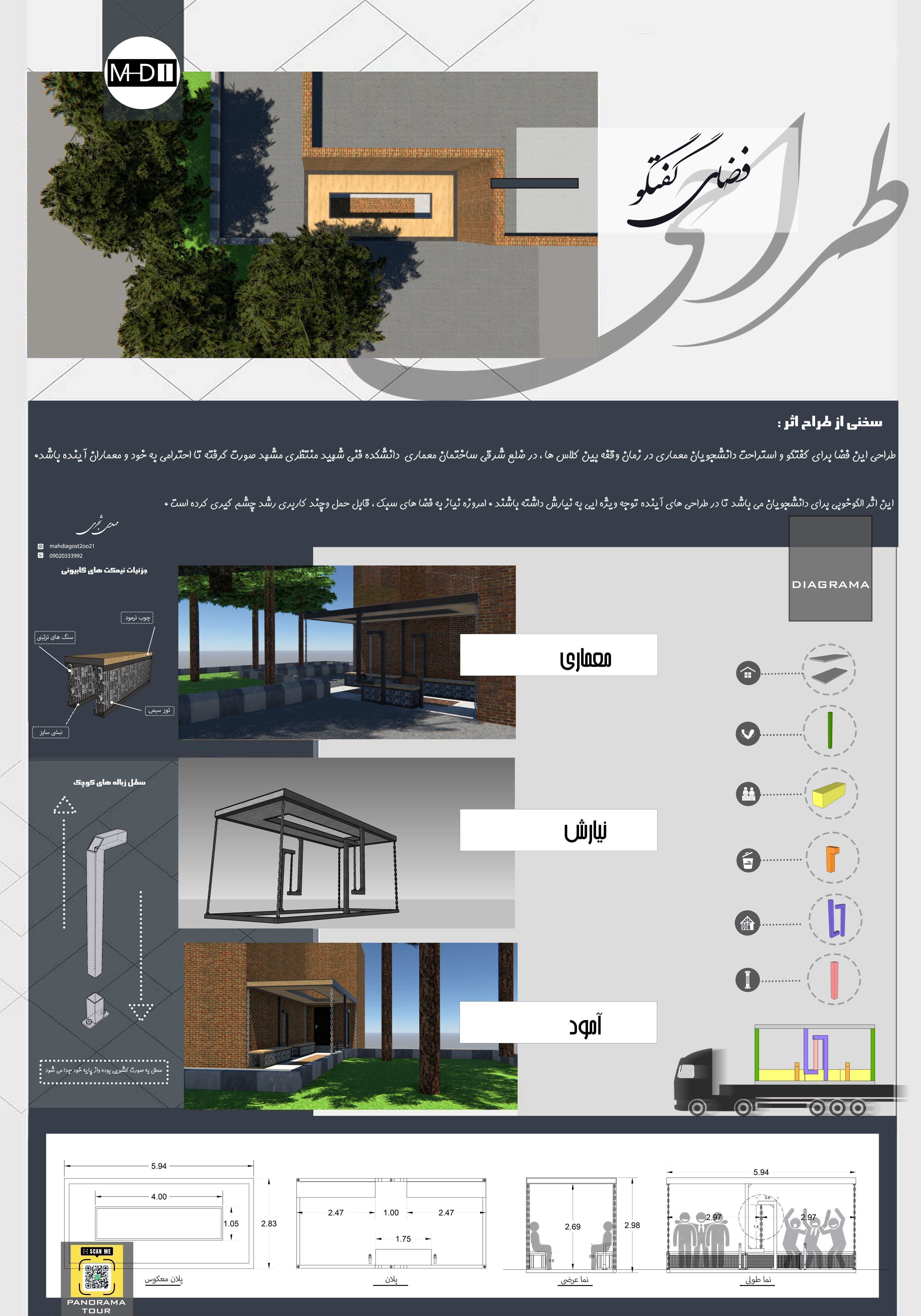 Conversation space design contest 3D model_5