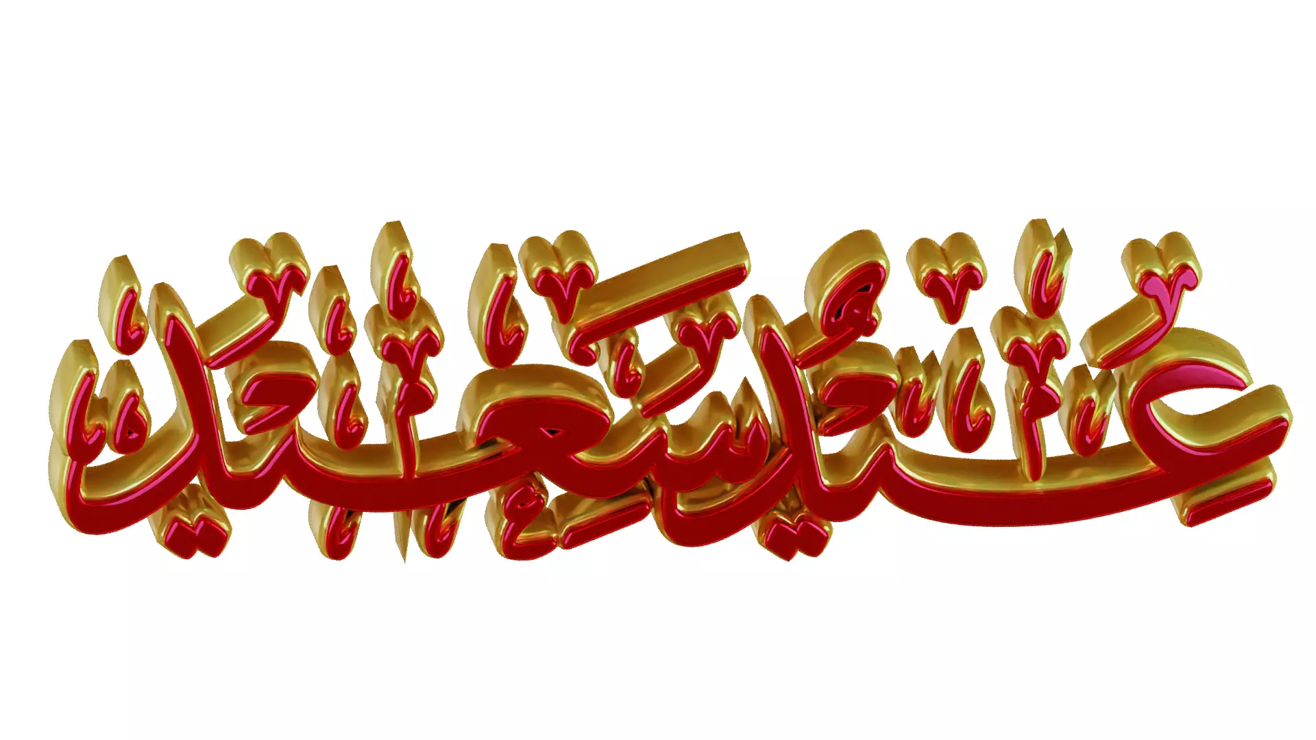 3D Eid Saeed Calligraphy Arabic-Urdu 3D model