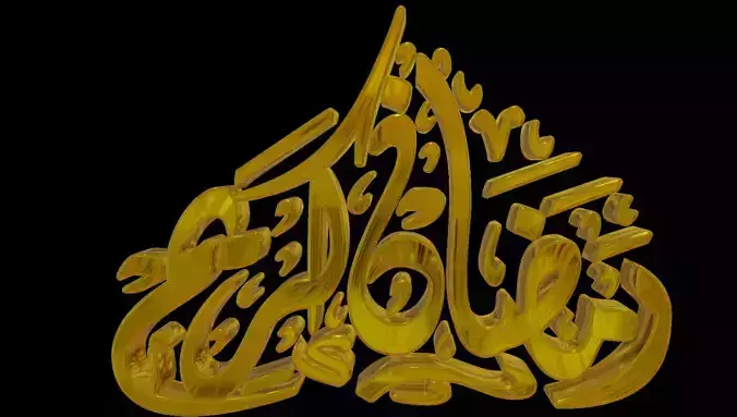3D Animated Ramadan Kareem Calligraphy