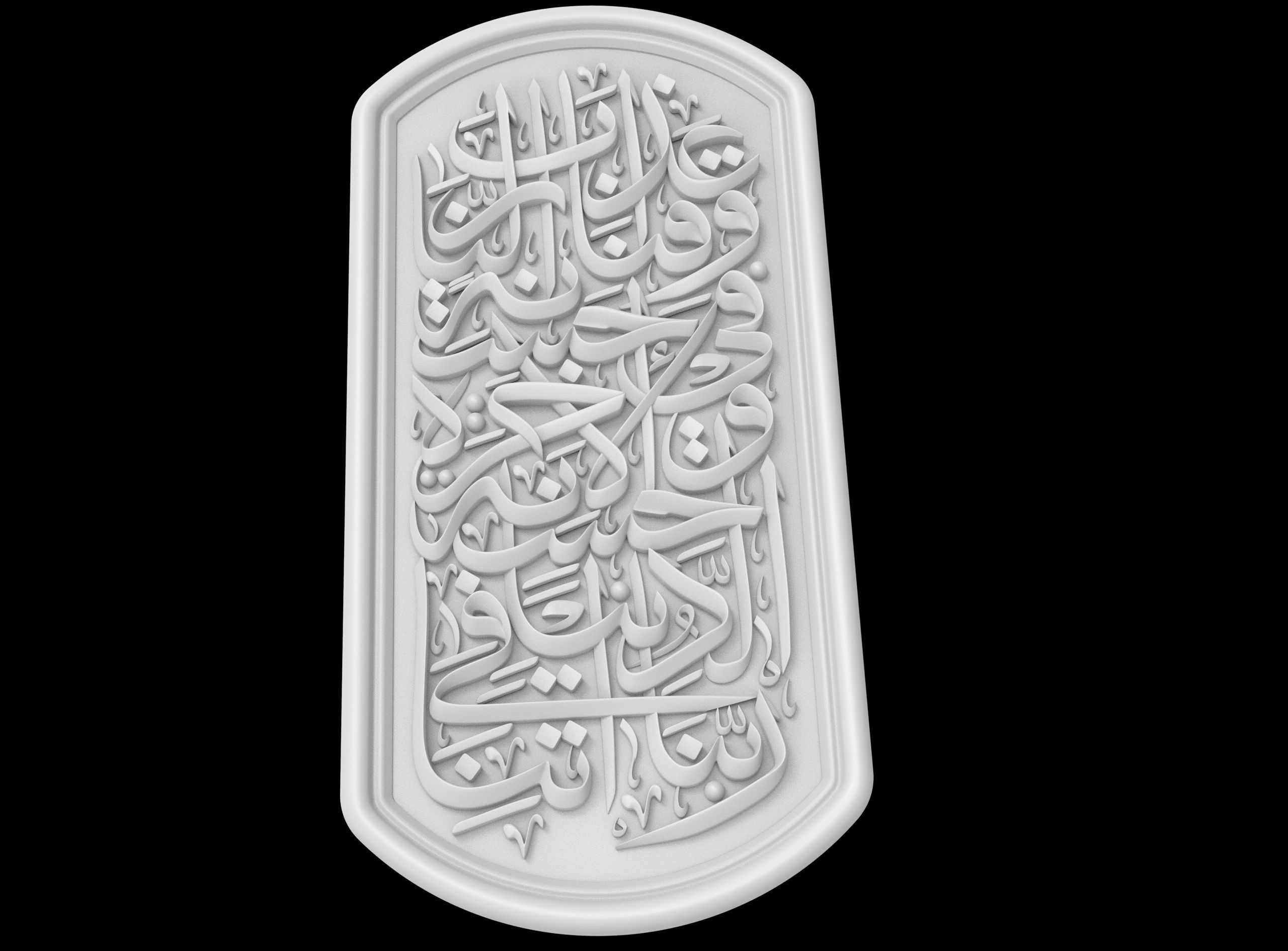 Arabic calligraphy Surah Al-Baqara Verse 201  3D print model_3