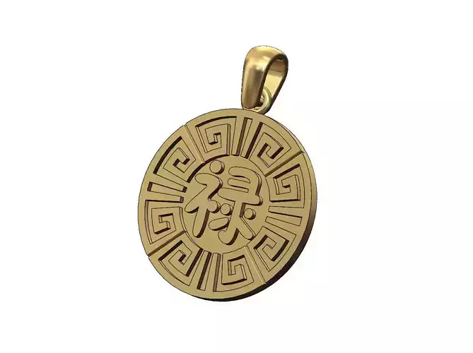 Prosperity chinese symbol Greek key coin pendant with bail