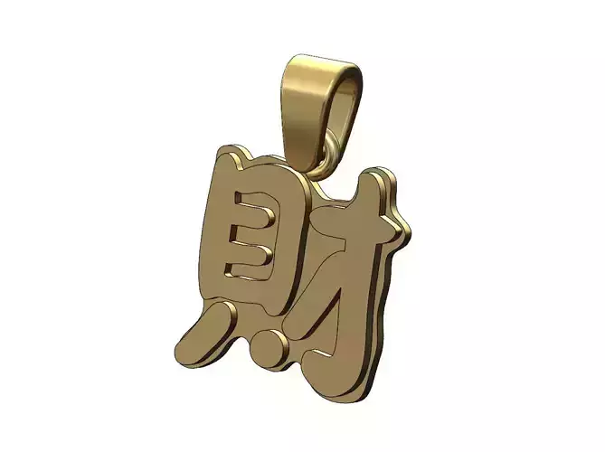 Money wealth chinese symbol pendant charm