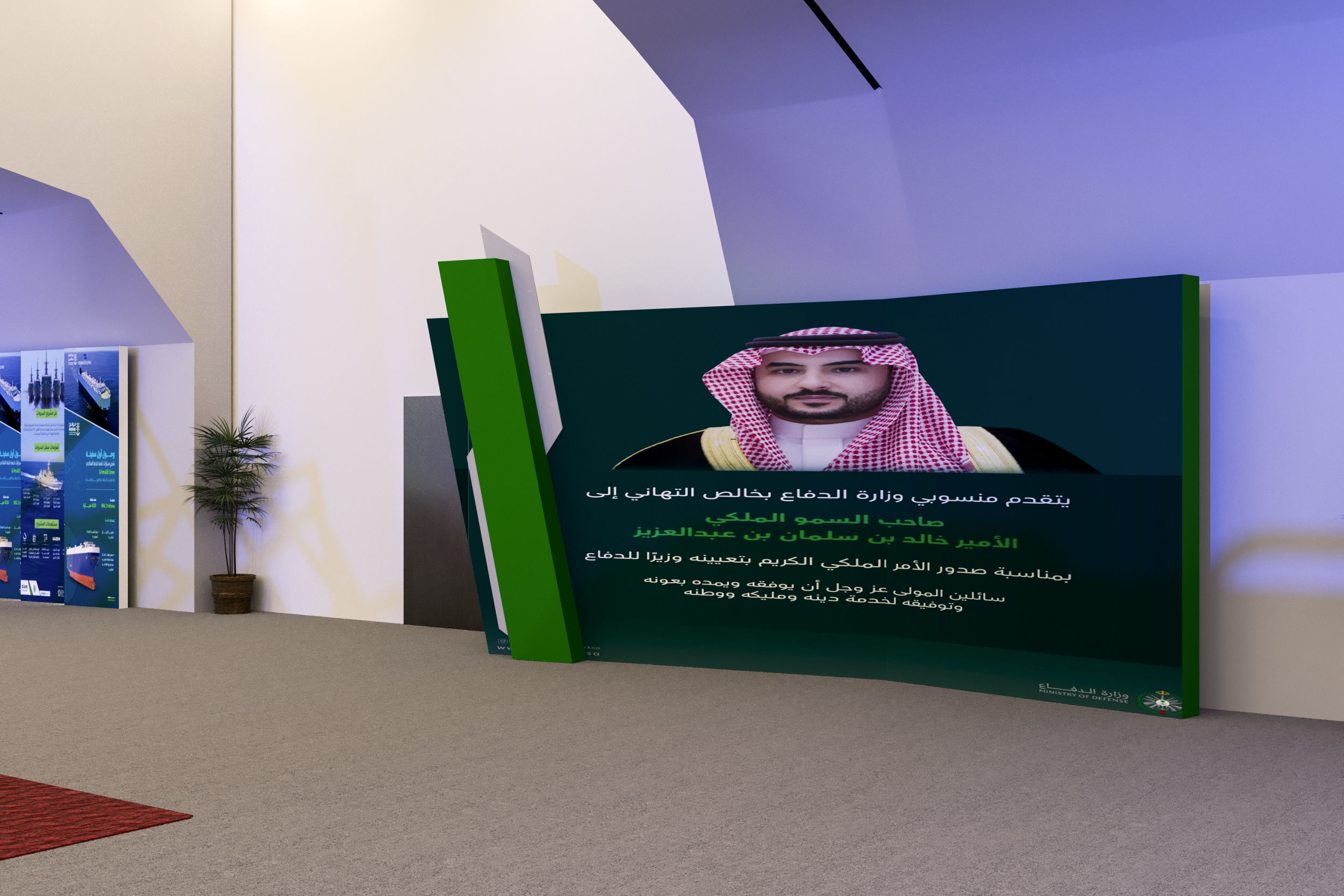 Ministry of Defense in Prince Sultan Hall 3D model_2