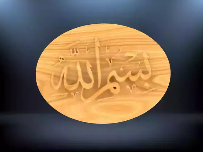 Bismillah 3D Islamic Calligraphy Decor for CNC 