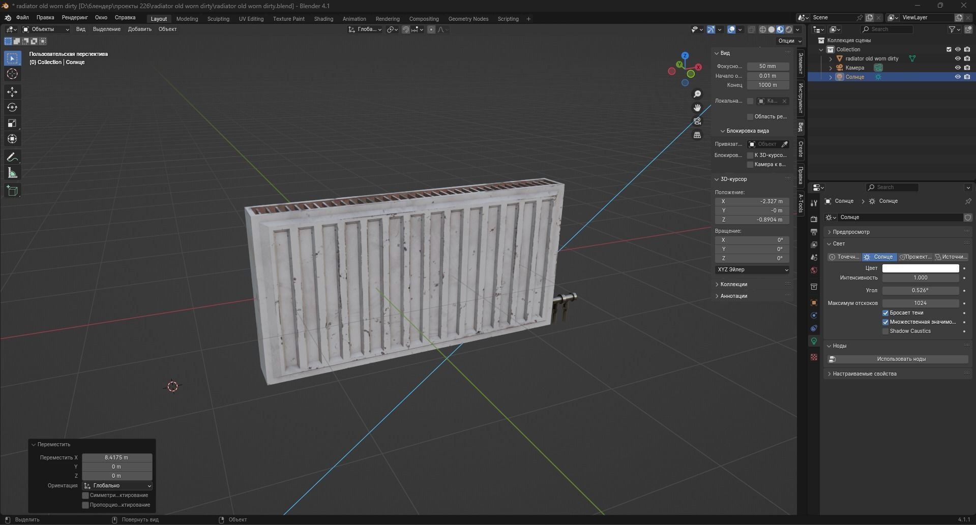 radiator old worn dirty Low-poly 3D model_7
