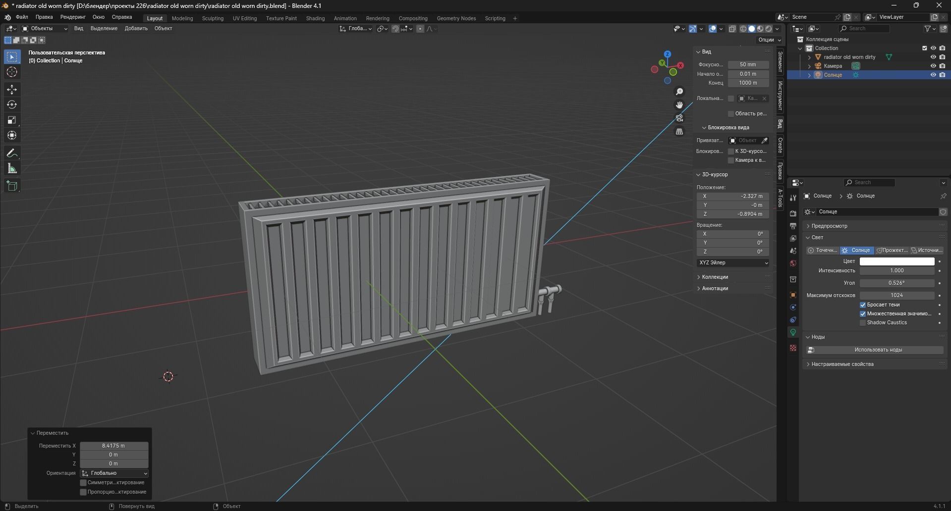 radiator old worn dirty Low-poly 3D model_8