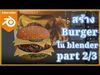 Tasty burger 3d model 3D model_1