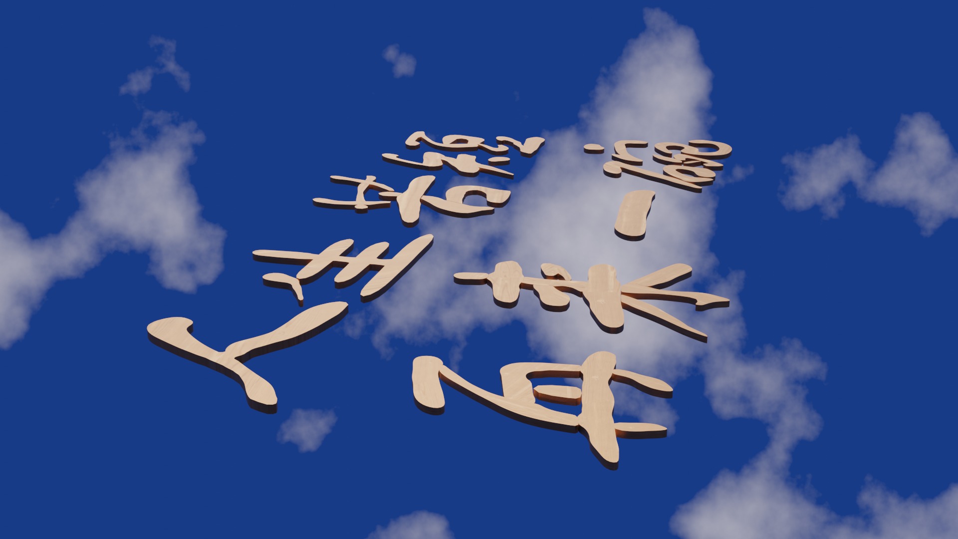 Chinese text in wood material Low-poly 3D model_5