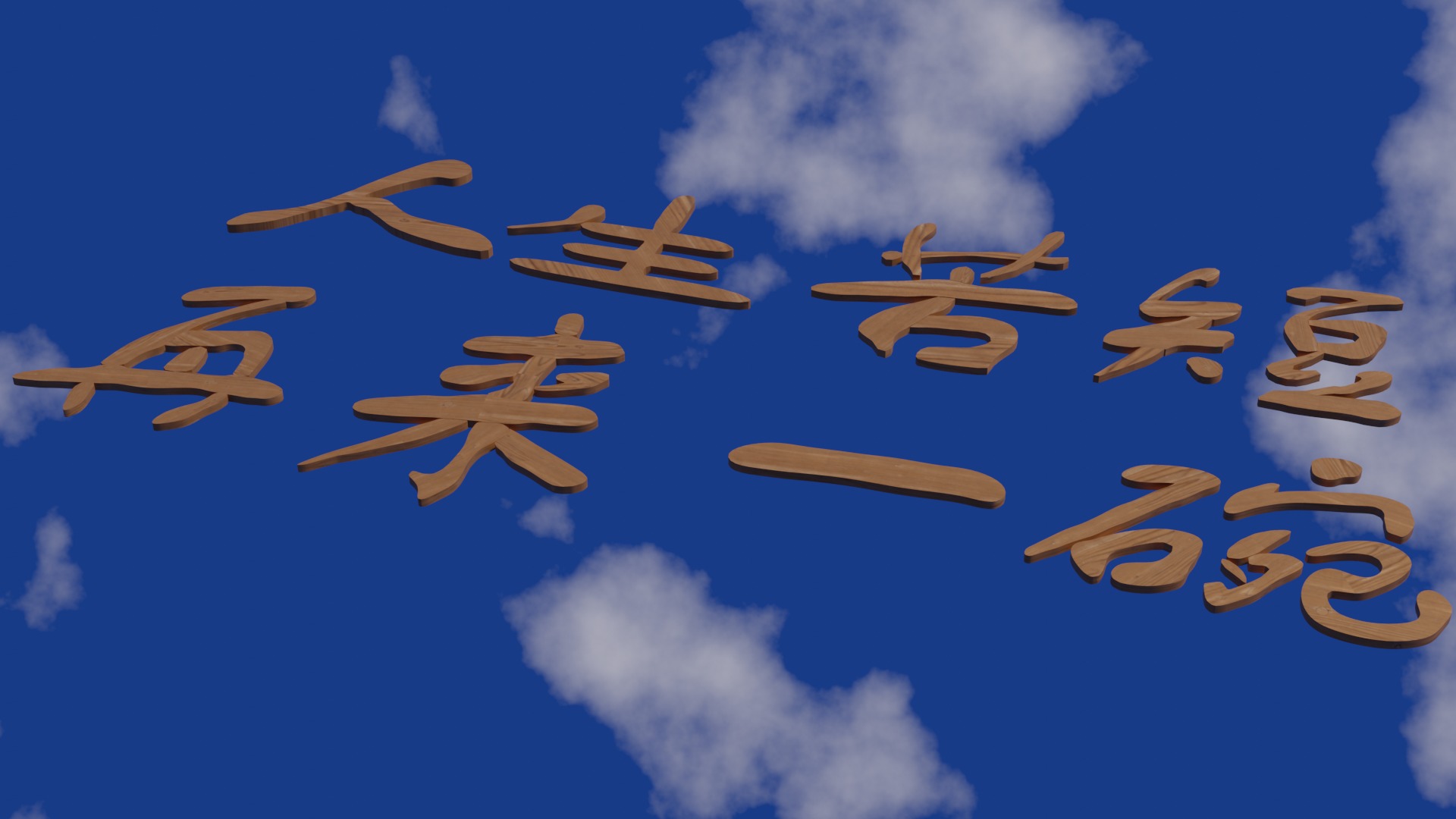 Chinese text in wood material Low-poly 3D model_2