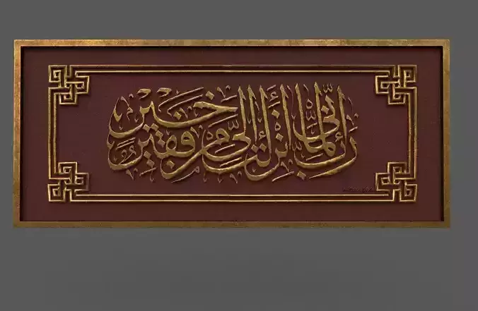 quran verse 3D print model 3D model
