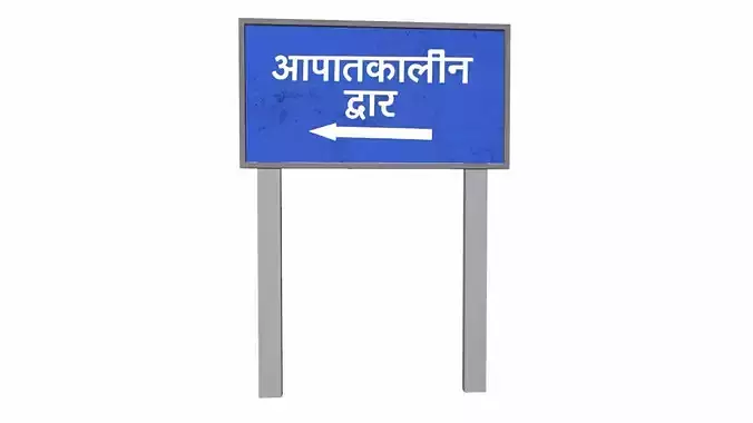 Emergency Door Arrow Hindi