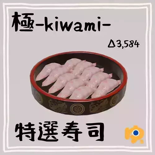Special Sushi Model Asset Low-poly 3D model