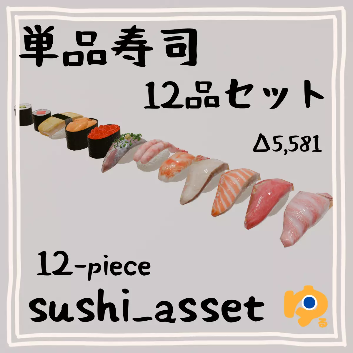 12-piece sushi model asset Low-poly 3D model_0