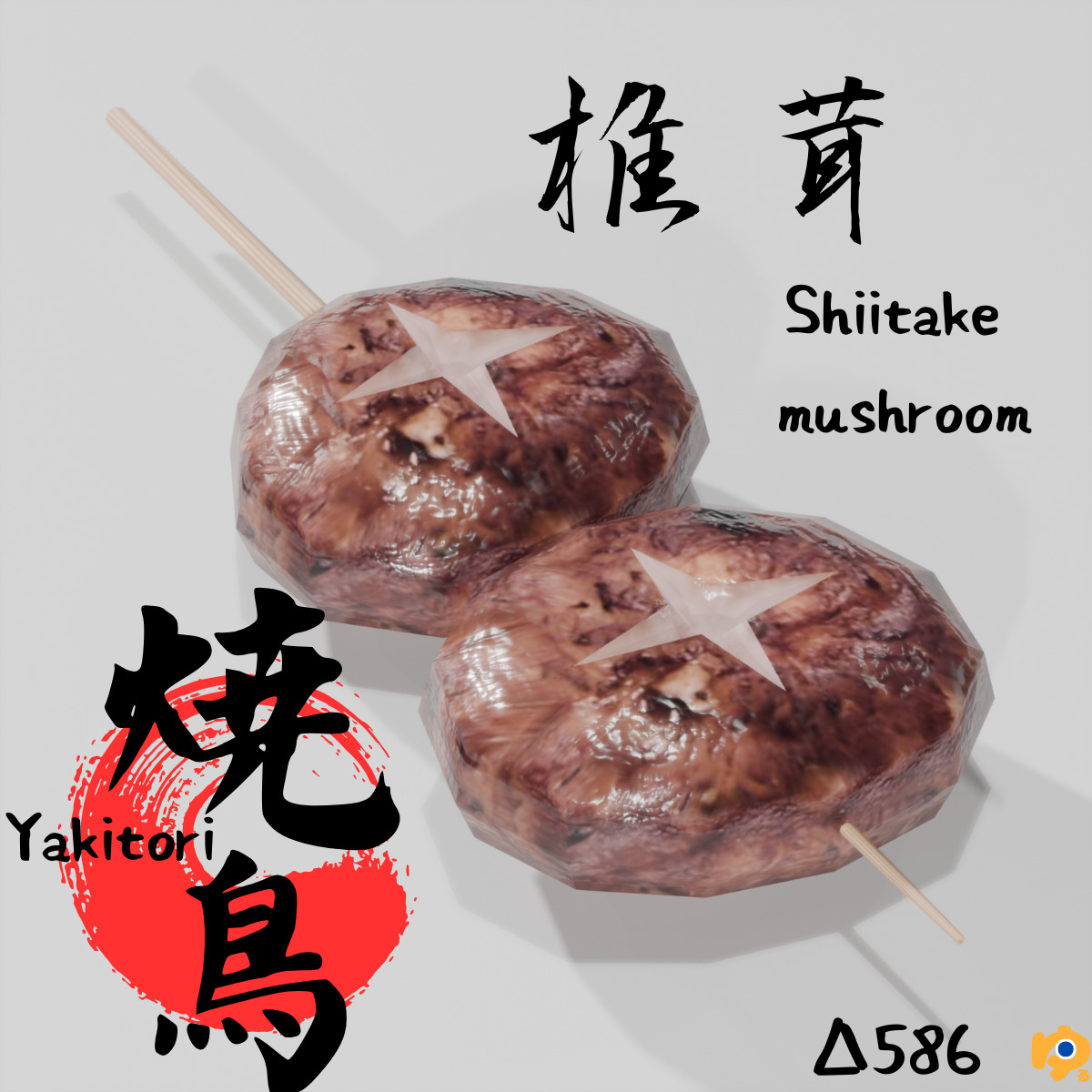 10-piece yakitori model asset Low-poly 3D model_13