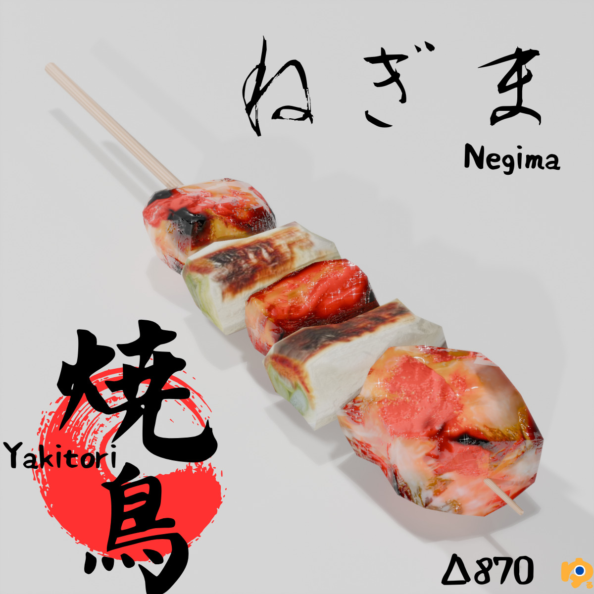 10-piece yakitori model asset Low-poly 3D model_7