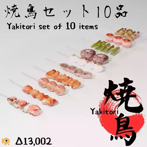 10-piece yakitori model asset