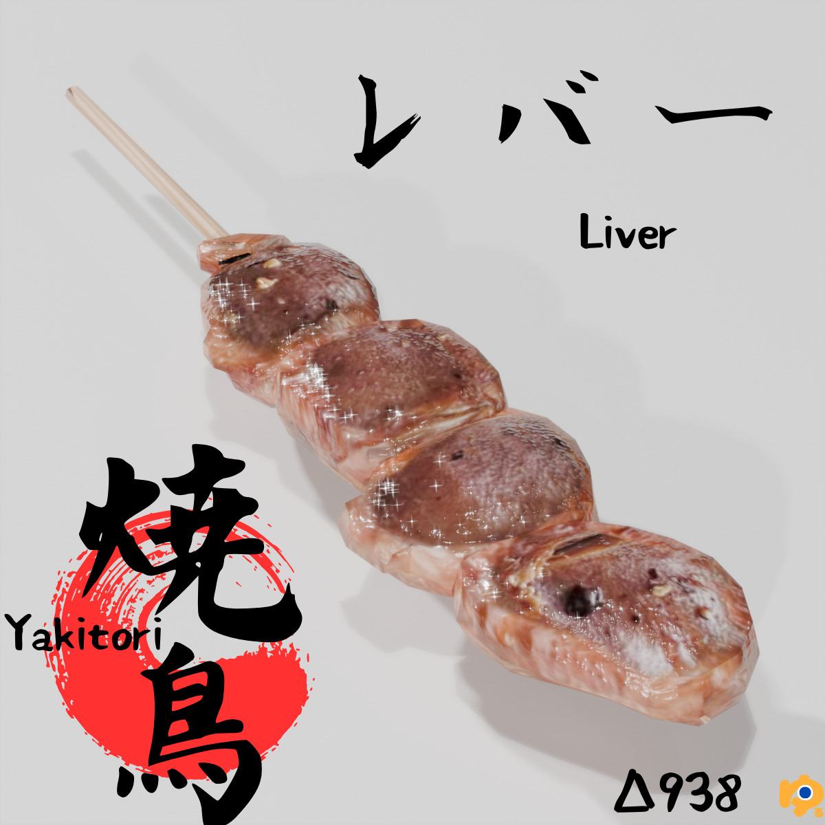 10-piece yakitori model asset Low-poly 3D model_11