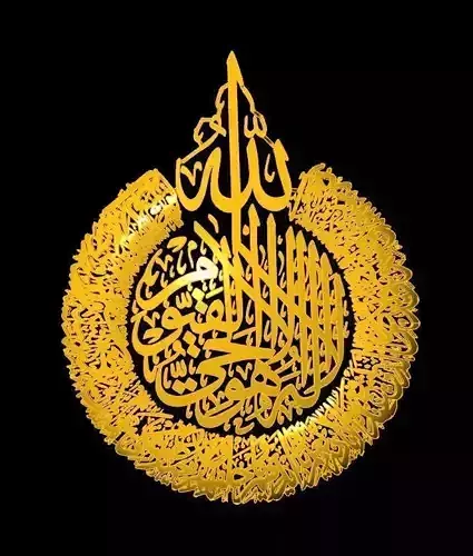 Ayat-ul-kursi pendant 