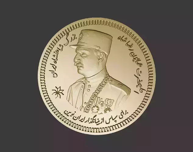 Reza Shah Pahlavi Coin