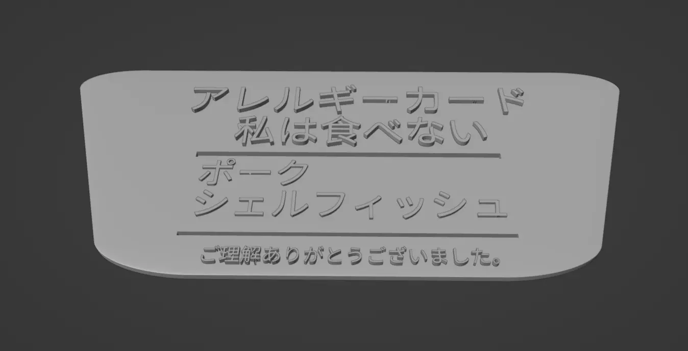Kosher card for Japan travel Free 3D print model