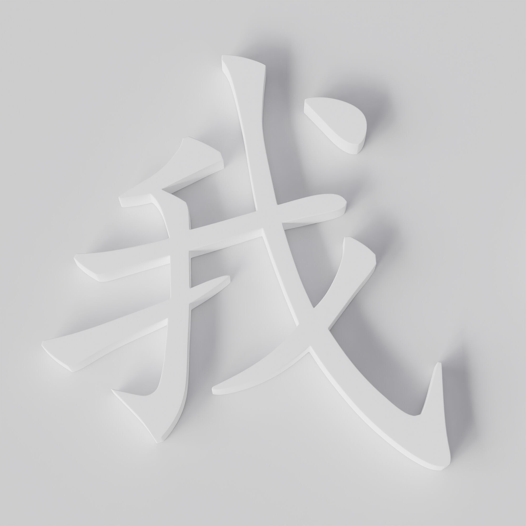 Chinese words I love you  3D print model_3